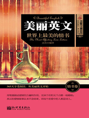 cover image of 世界上最美的情书